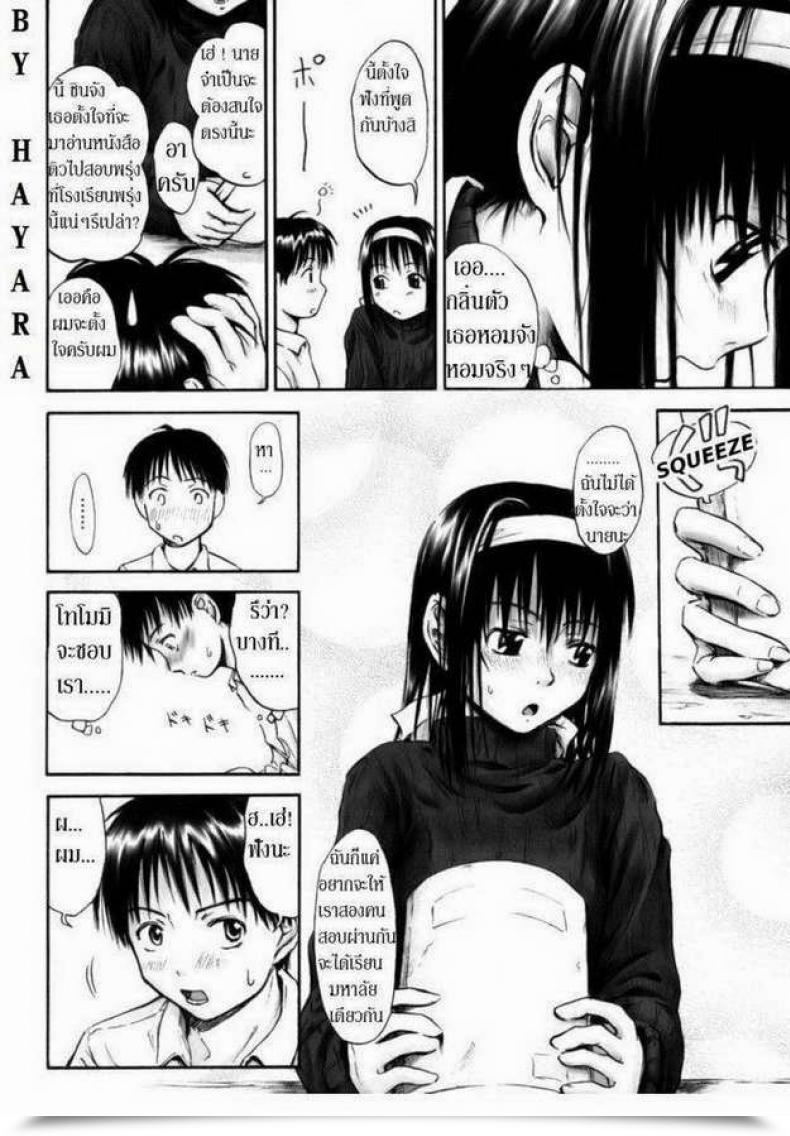 Doujin Hagure Tanishi I Like Kotatsu โดจินแปลไทย 7
