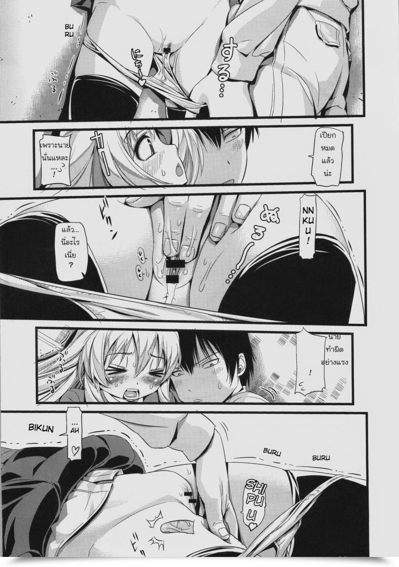 Doujin Black Olive Toradora! - Scapegoat Toradora! โดจินแปลไทย 13