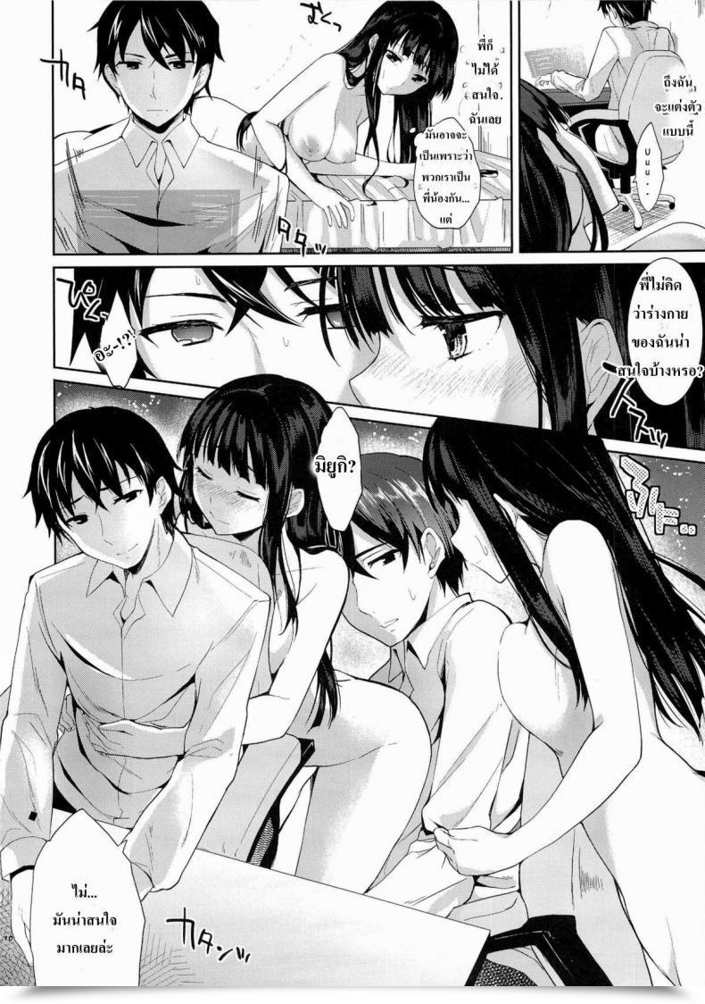 Doujin Kawaisounako Ichino, Yuyu Deep Snow Mahouka Koukou No Rettousei โดจินแปลไทย 13