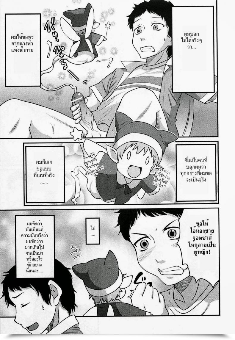 Doujin Hanamaki Kaeru Yousei-San Ni Onegai! ? Nyotaika! Paradise 02 โดจินแปลไทย 5