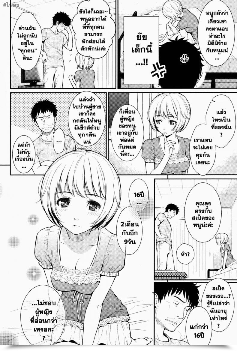 Doujin Homunculus A Little Bit Satan At Dwelling โดจินแปลไทย 7