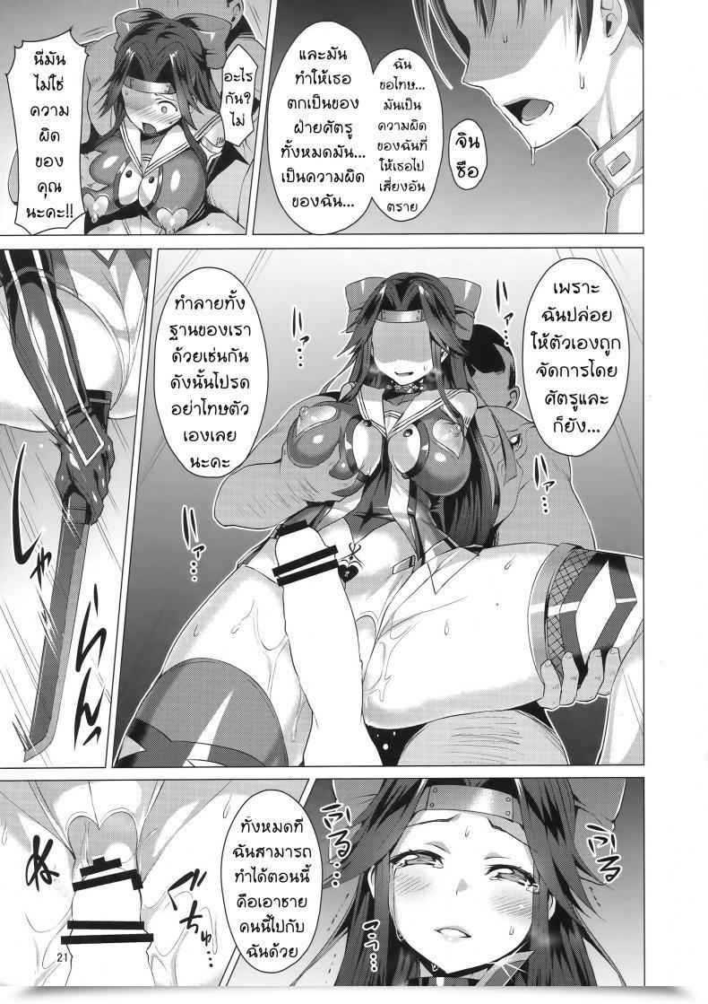 Doujin Satou Kuuki Dorei Shoukan Jintsuu | Slave Fleet Harlot Jintsuu โดจินแปลไทย 39