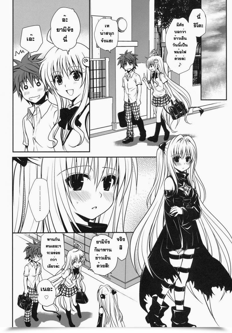 Doujin X ยามิ Takumi Na Muchi Shiro Yami-Chan โดจินแปลไทย 59