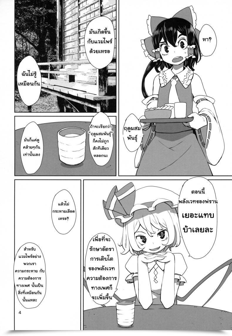 Doujin Dai Touhou Shota Teishoku | Touhou Shota Set Meal โดจินแปลไทย 9