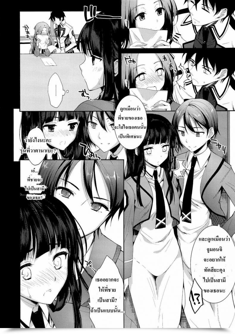 Doujin Kawaisounako Ichino, Yuyu Deep Snow Mahouka Koukou No Rettousei โดจินแปลไทย 9