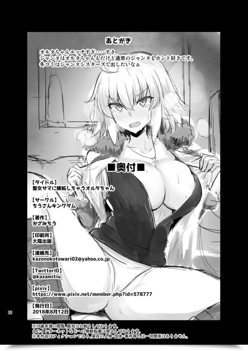 Doujin Tiusan Kingdom Kazamitiu Seijo-Sama Ni Shitto Shichau Alter-Chan Destiny/Grand Order Digital โดจินแปลไทย 51