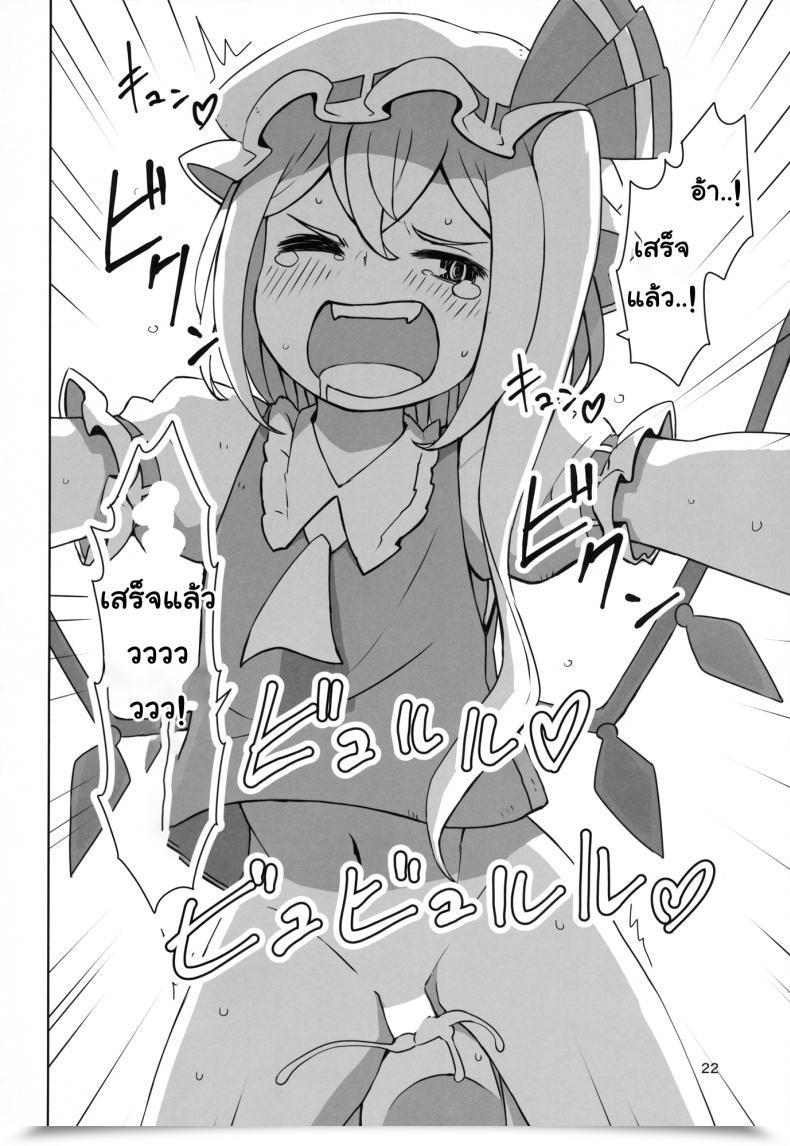 Doujin Dai Touhou Shota Teishoku | Touhou Shota Set Meal โดจินแปลไทย 45