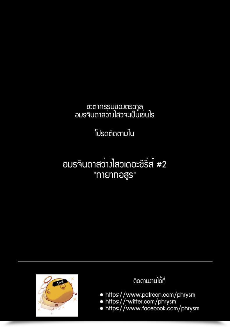 Doujin Mibry Amarajindasawangsawai The Sequence Vol.1 Ch.3 - Somchai Of The Talaithong โดจินแปลไทย 57