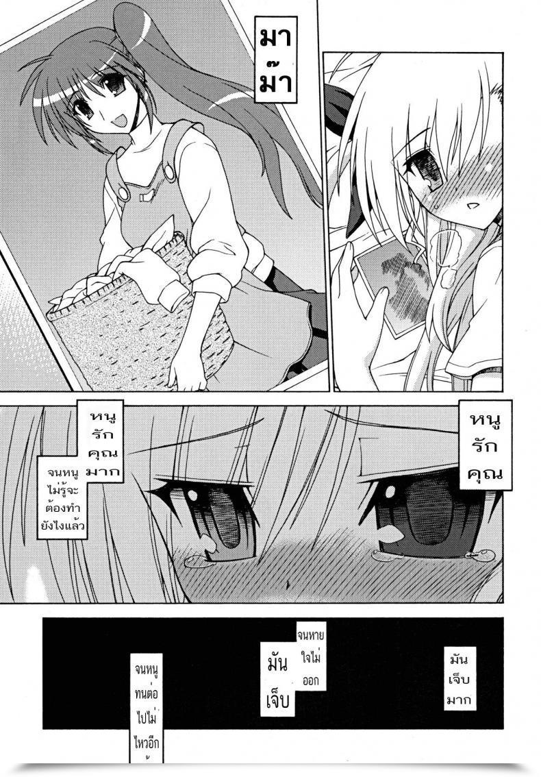 Doujin Lyrical Magical 7 Syamisen Koubou Koishikawa Blues Drive Monster Mahou Shoujo Lyrical Nanoha โดจินแปลไทย 7