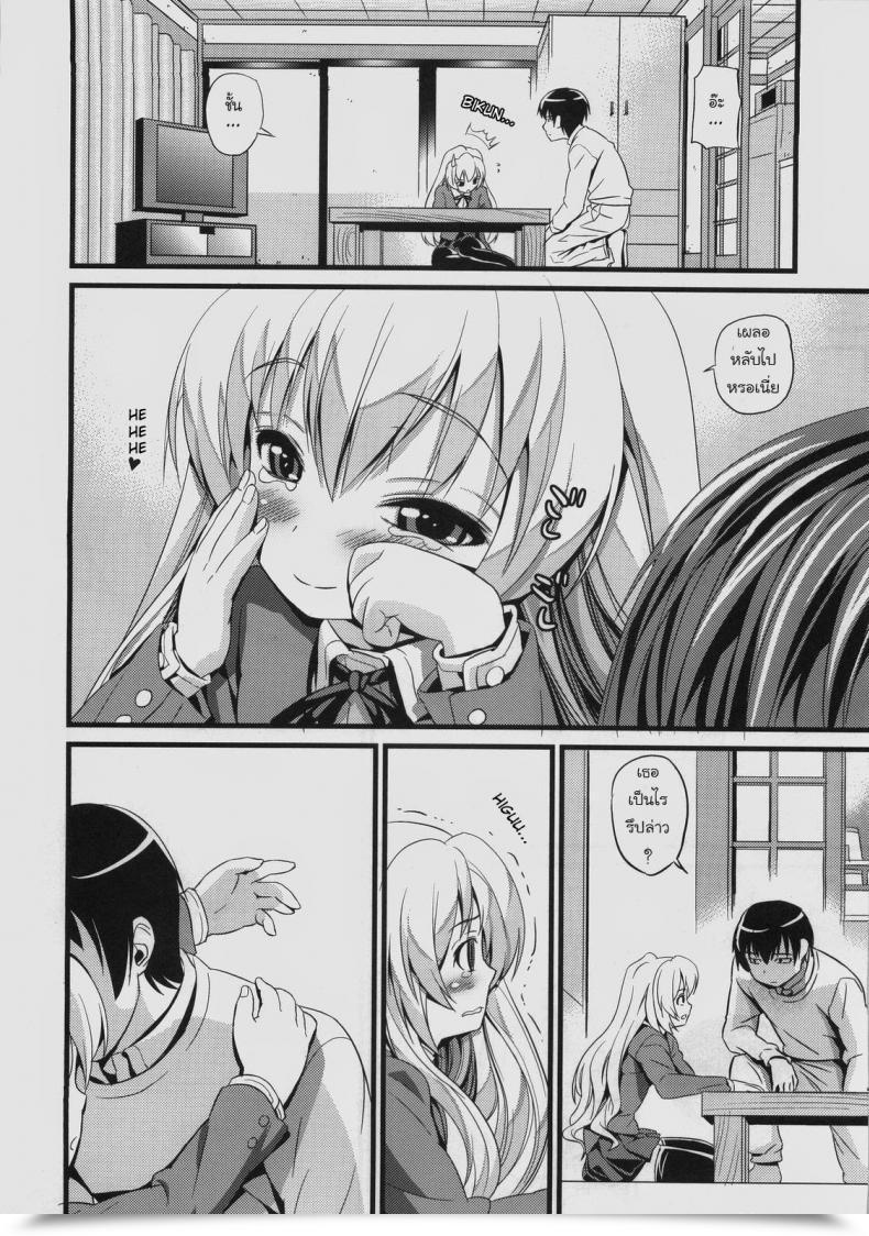 Doujin Black Olive Toradora! - Scapegoat Toradora! โดจินแปลไทย 3