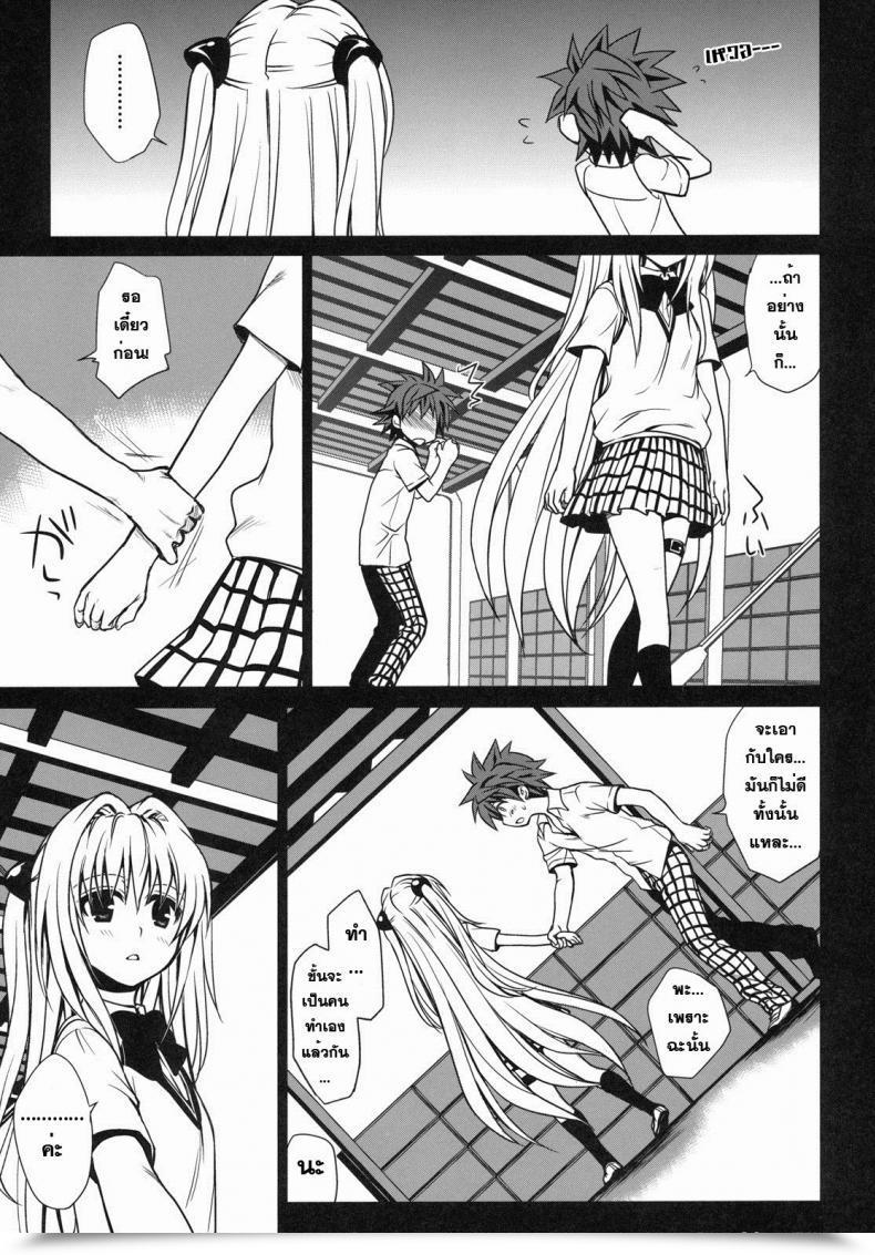 Doujin X ยามิ Takumi Na Muchi Shiro Yami-Chan โดจินแปลไทย 17
