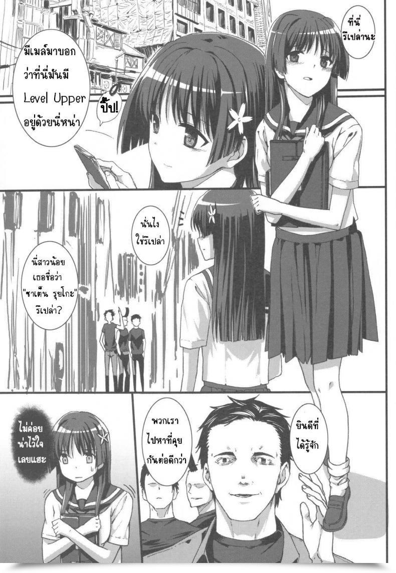 Doujin C77 Basutei Bathe Katsurai Yoshiaki Over-Upper Saten Ruiko Unhealthy Toaru Kagaku No Railgun โดจินแปลไทย 3