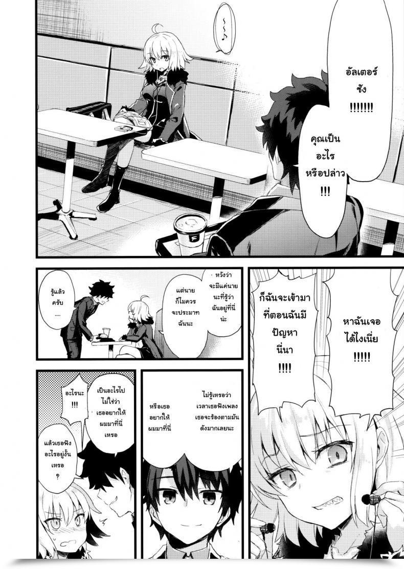 Doujin Comic1☆11 Ayuest Ayuya Shinjuku Maigo Destiny/Grand Order โดจินแปลไทย 13