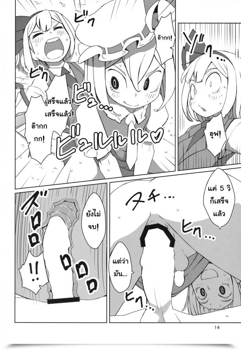Doujin Dai Touhou Shota Teishoku | Touhou Shota Set Meal โดจินแปลไทย 29