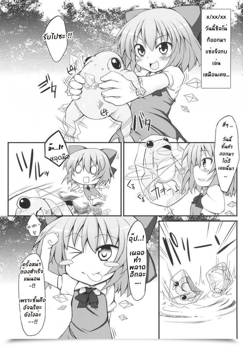 Doujin Reitaisai 7 Marked-Two Maa-Kun Cirno Dai Pinch! ~Kaeru No Fukushuu Hen~ | Cirno In Large Hassle! ~ Revenge Of The Frogs ~ Touhou Venture โดจินแปลไทย 5