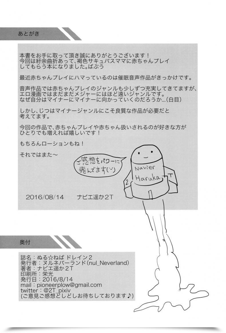 Doujin C90 Nul Neverland Navier Haruka 2T Nuru By No Means Drain 2 โดจินแปลไทย 41
