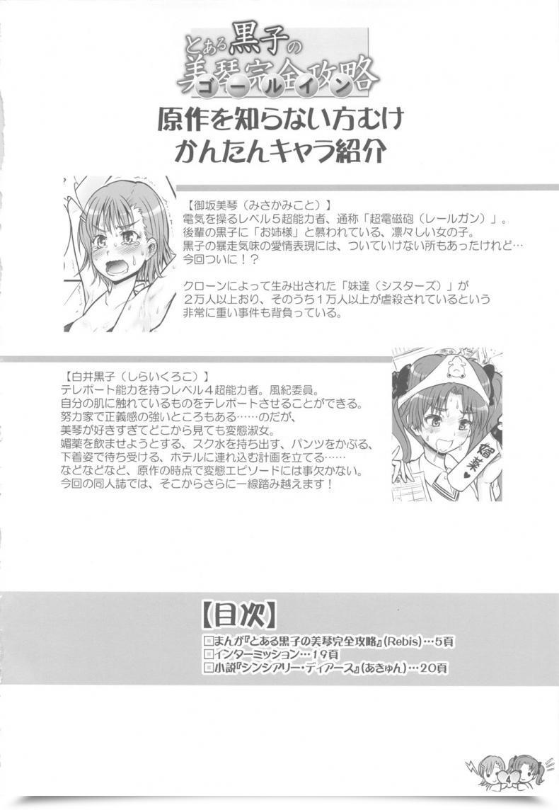 Doujin Rebis Toaru Kuroko No Mikoto Kanzen Kouryaku โดจินแปลไทย 5