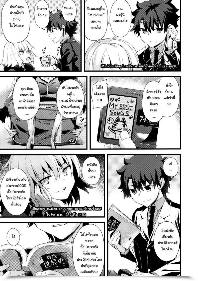 Doujin Comic1☆11 Ayuest Ayuya Shinjuku Maigo Destiny/Grand Order โดจินแปลไทย 15