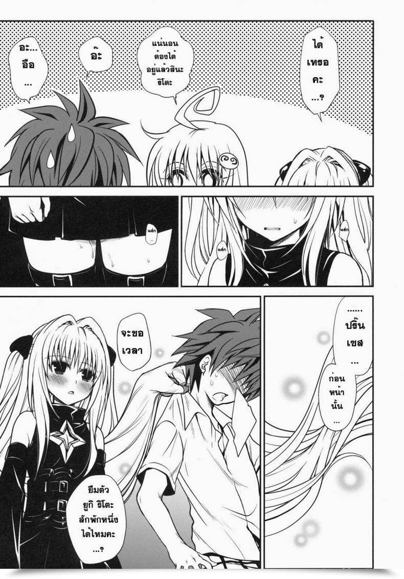 Doujin X ยามิ Takumi Na Muchi Shiro Yami-Chan โดจินแปลไทย 61