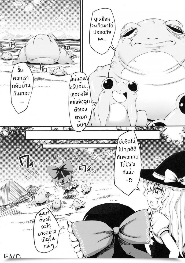 Doujin Reitaisai 7 Marked-Two Maa-Kun Cirno Dai Pinch! ~Kaeru No Fukushuu Hen~ | Cirno In Large Hassle! ~ Revenge Of The Frogs ~ Touhou Venture โดจินแปลไทย 51