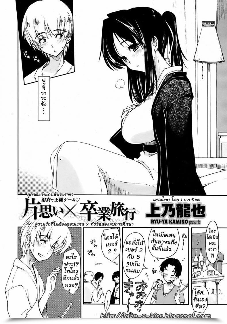 Doujin Kamino Ryuya Kataomoi X Sotsugyouryokou | Unrequited Love X Commencement Journey Comedian Penguin Membership Sanzokuban 2008-05 โดจินแปลไทย 3