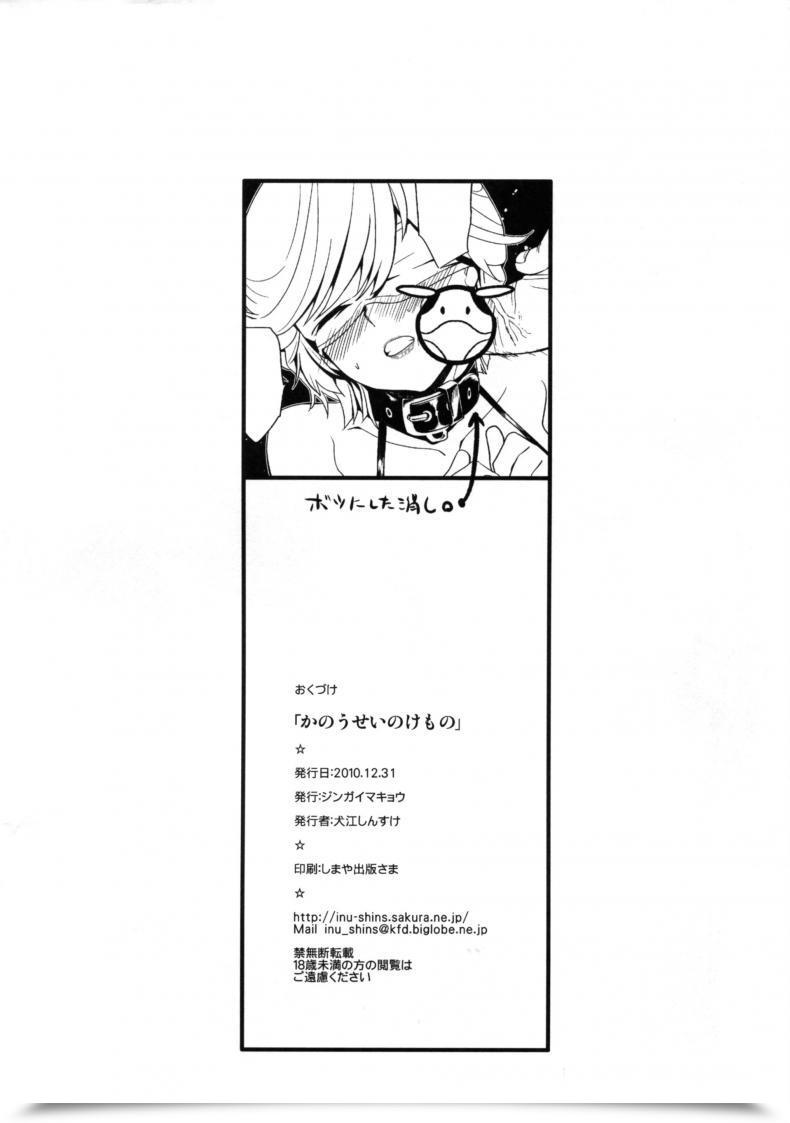 Doujin C79 Jingai Makyou Inue Shinsuke Kanousei No Kemono Gundam Unicorn โดจินแปลไทย 43