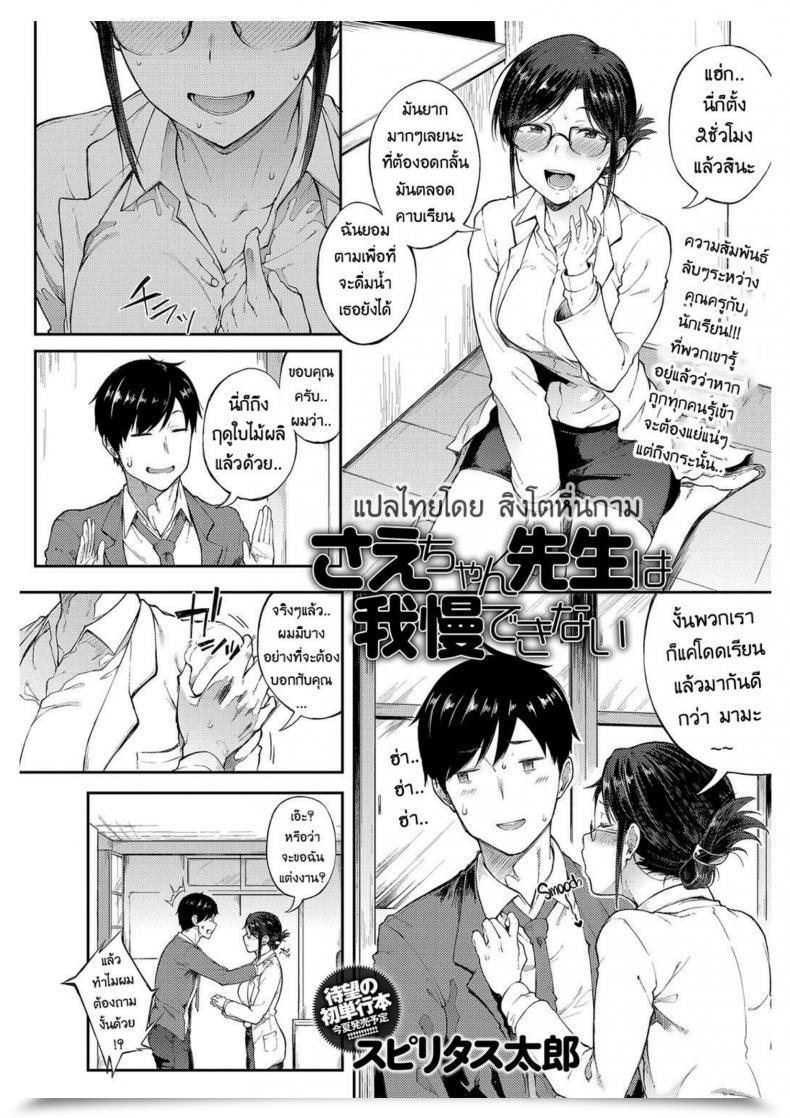 Doujin Professor Sae Cannot Maintain Herself Backspiritus Tarou Sae-Chan Sensei Ha Gaman Dekinai | Professor Sae Cannot Maintain Herself Again Comedian Anthurium 2018-05 โดจินแปลไทย 3