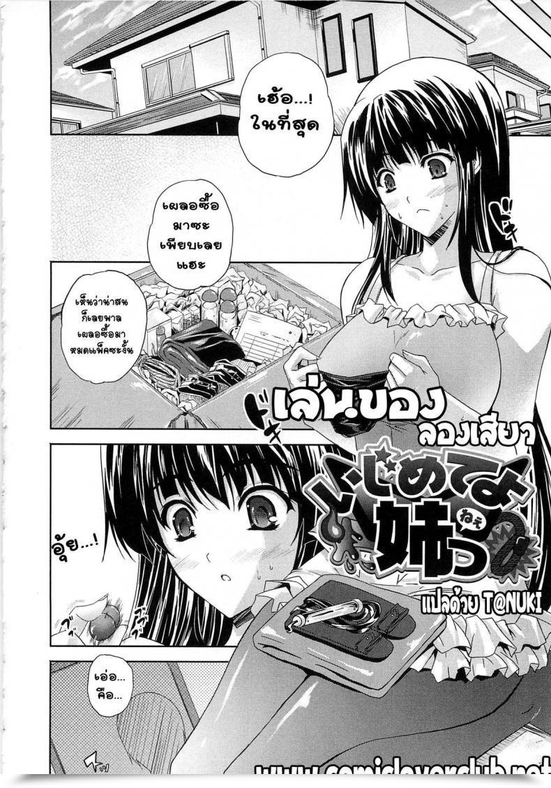 Doujin Nanase Mizuho Ijimete Yo Nee Aneman โดจินแปลไทย 3