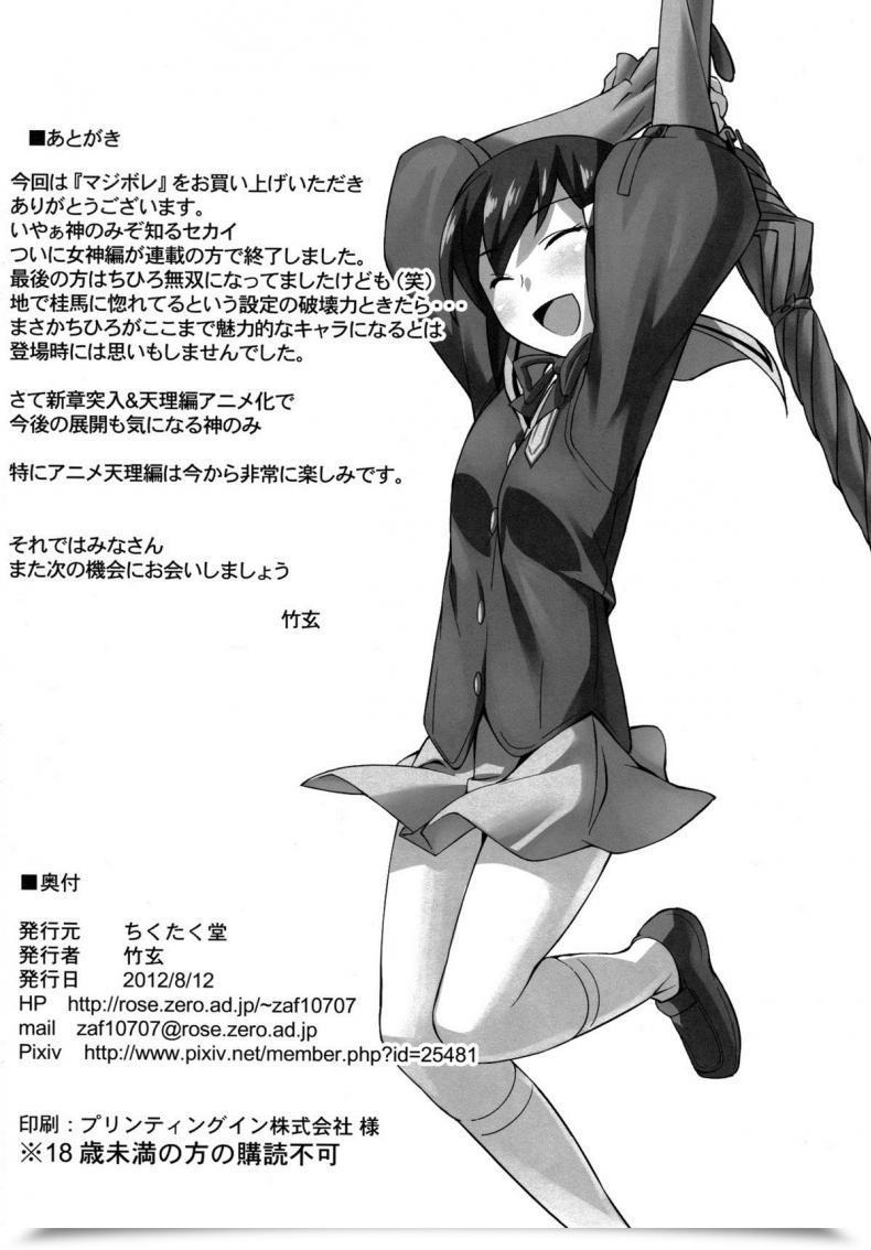 Doujin Chikugen Magibore | Severe Love โดจินแปลไทย 37