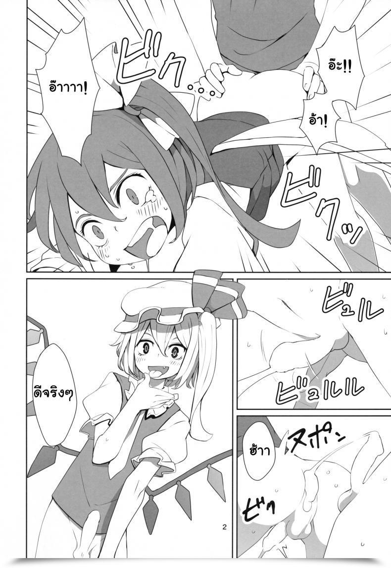 Doujin Dai Touhou Shota Teishoku | Touhou Shota Set Meal โดจินแปลไทย 5