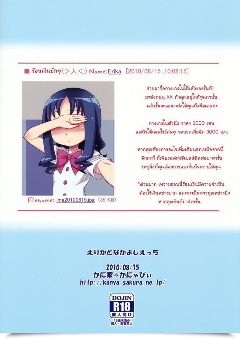 Doujin C78 Kaniya Kanyapyi Erika To Nakayoshi Ecchi Heartcatch Precure! โดจินแปลไทย 43