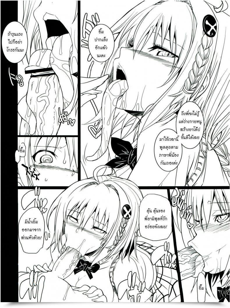 Doujin C79 Youkai Tamanokoshi Chiro Aspect Darkness To Love-Ru โดจินแปลไทย 11