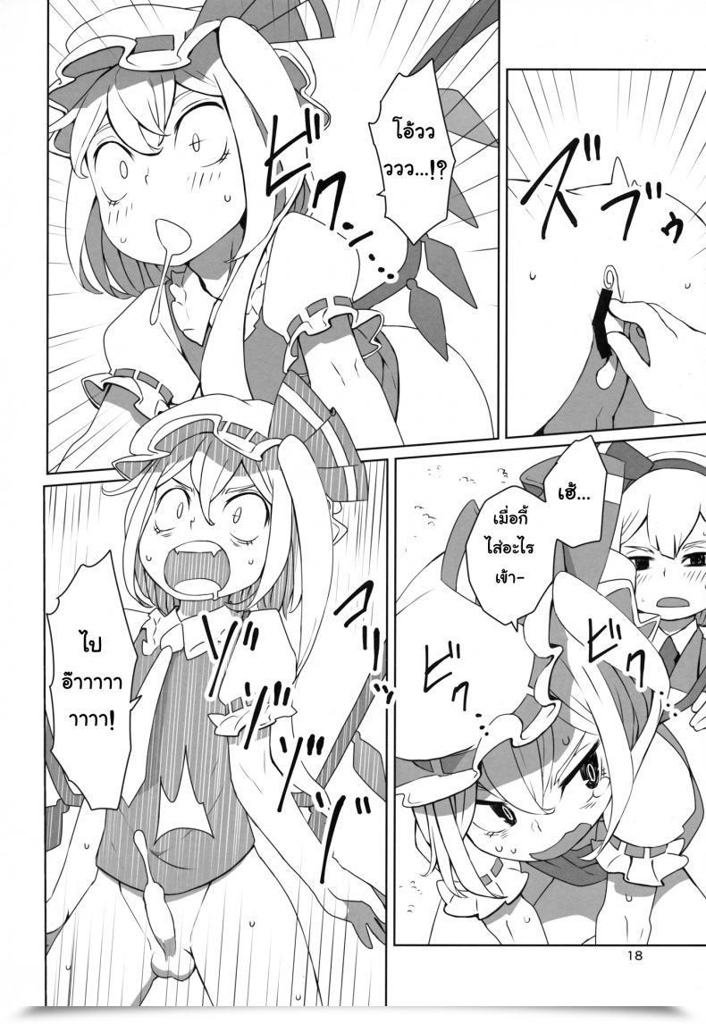 Doujin Dai Touhou Shota Teishoku | Touhou Shota Set Meal โดจินแปลไทย 37
