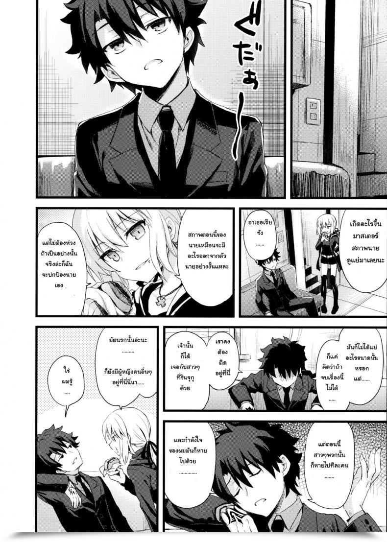 Doujin Comic1☆11 Ayuest Ayuya Shinjuku Maigo Destiny/Grand Order โดจินแปลไทย 9