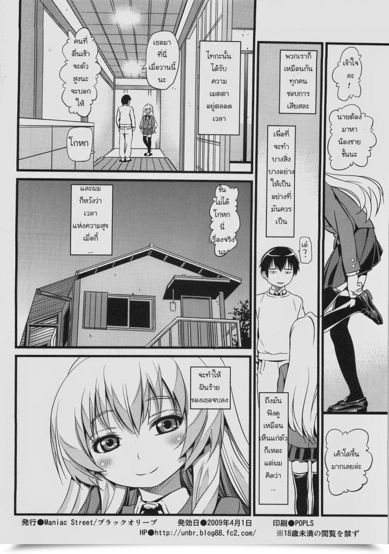 Doujin Black Olive Toradora! - Scapegoat Toradora! โดจินแปลไทย 37