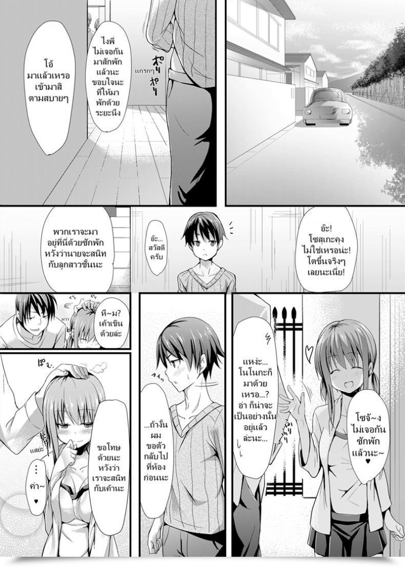 Doujin Aa Doushiyou Pi-Ko Itoko No Ano Ko | That Lady Who'S My Cousin โดจินแปลไทย 5