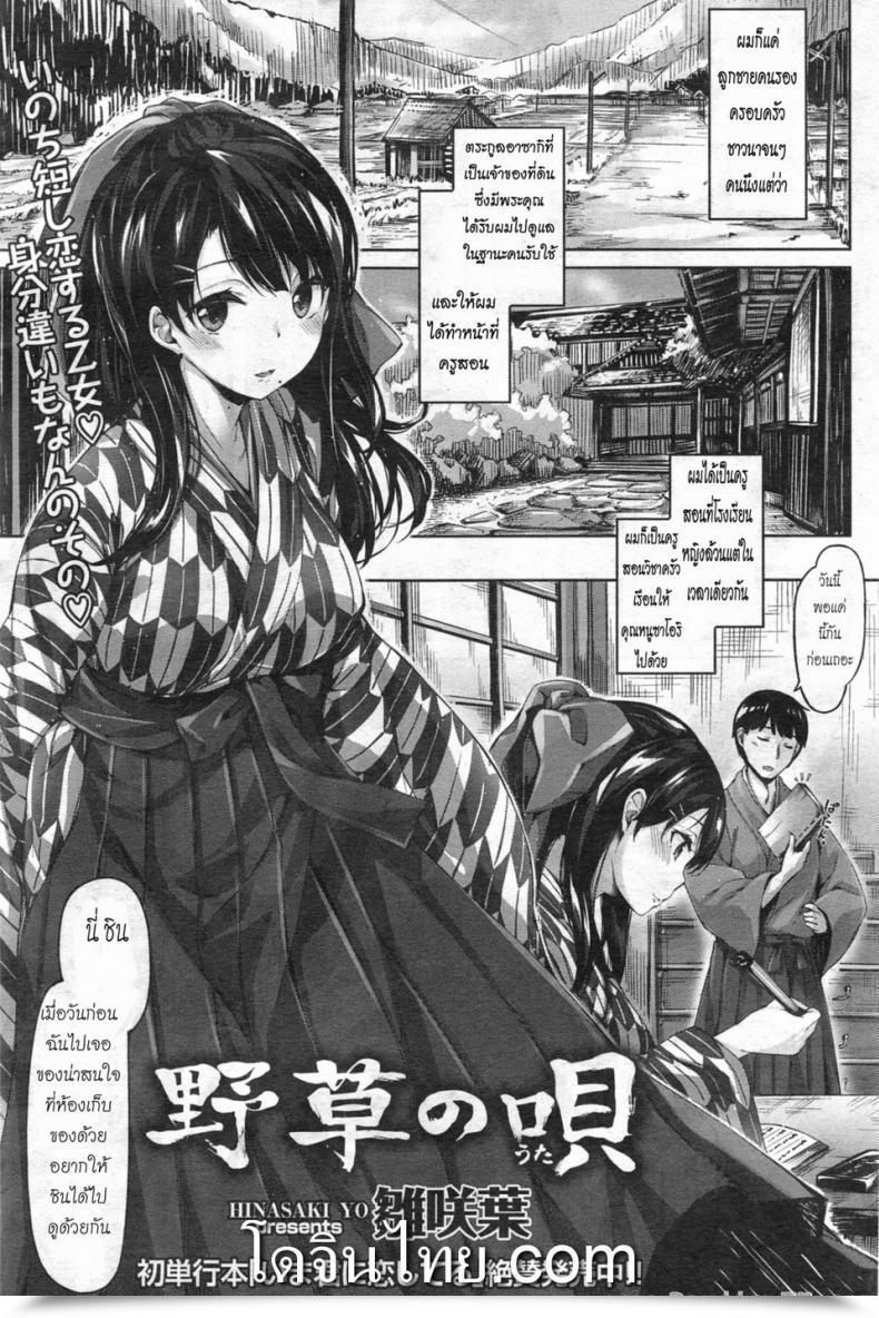 Doujin Hinasaki Yo Nogusa No Uta โดจินแปลไทย 15
