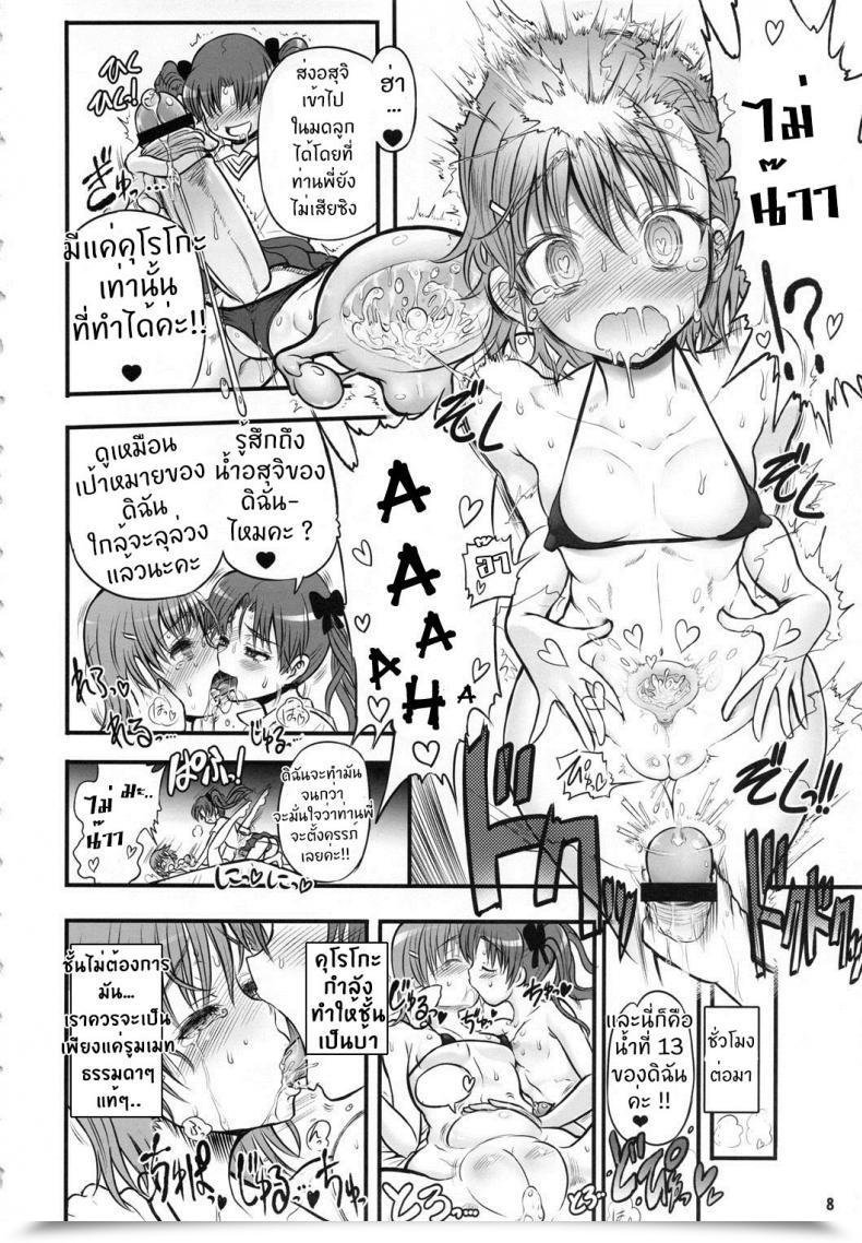 Doujin Rebis Toaru Kuroko No Mikoto Kanzen Kouryaku โดจินแปลไทย 13