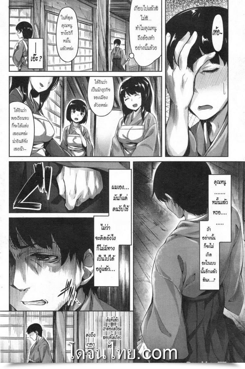 Doujin Hinasaki Yo Nogusa No Uta โดจินแปลไทย 11