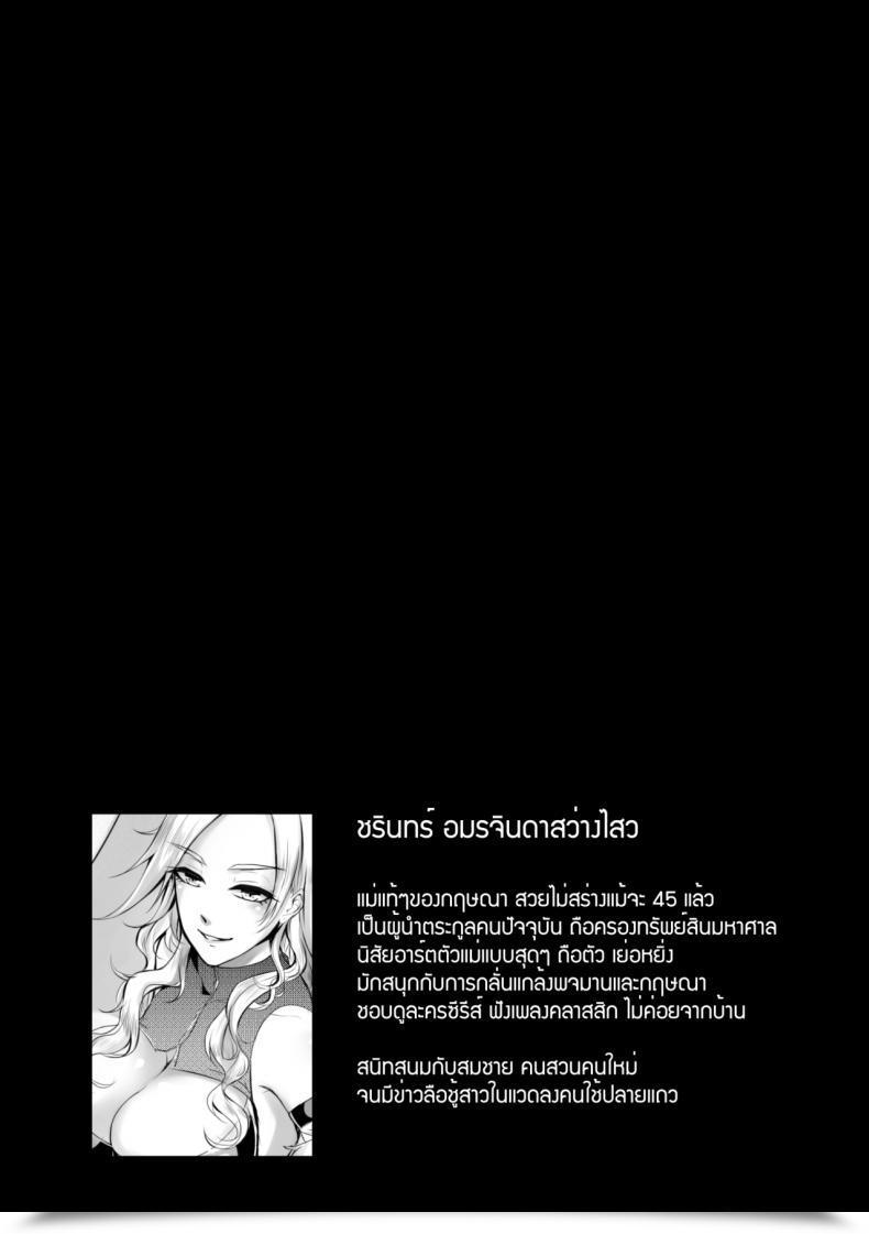 Doujin Mibry Amarajindasawangsawai The Sequence Vol.1 Ch.2 โดจินแปลไทย 39
