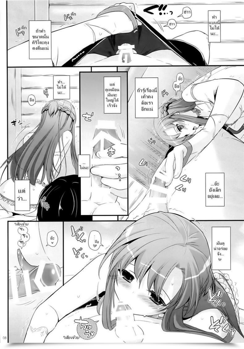 Doujin C85 Digital Lover Nakajima Yuka D.L. Motion 83 Sword Artwork On-Line โดจินแปลไทย 13