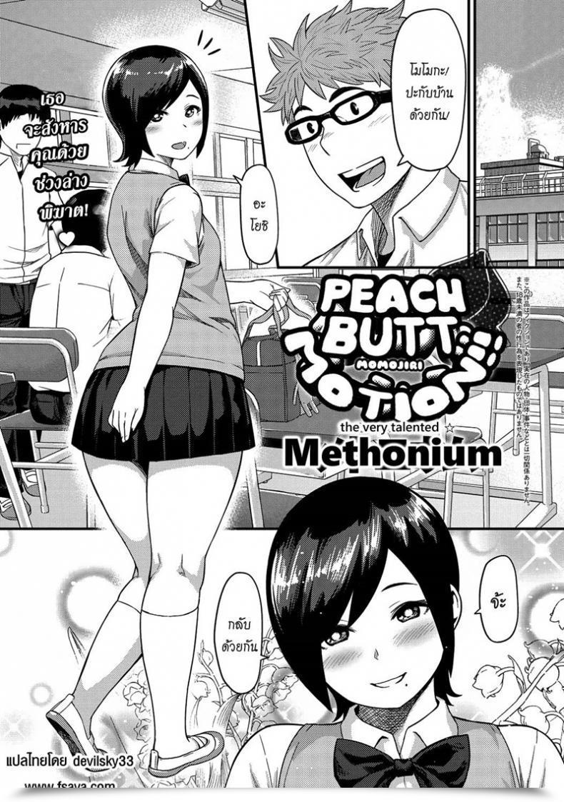 Doujin Methonium Momojiri Movement!! | Peach Butt Movement โดจินแปลไทย 61
