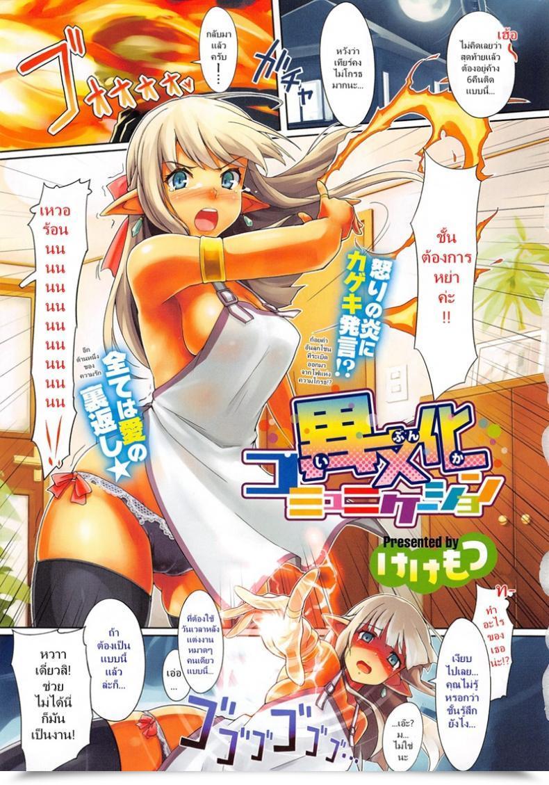 Doujin Kekemotsu Ibunka Communication - Cross-Culture Communication โดจินแปลไทย 43