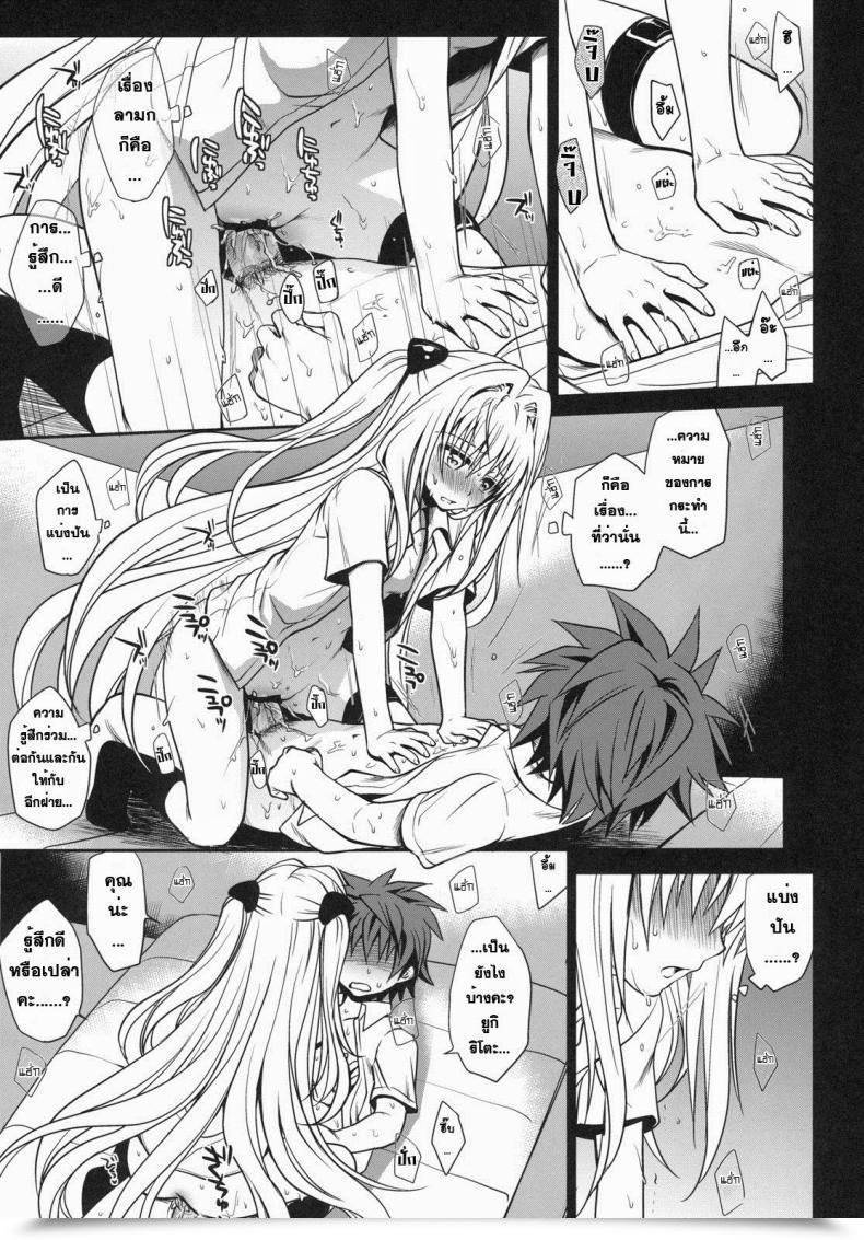 Doujin X ยามิ Takumi Na Muchi Shiro Yami-Chan โดจินแปลไทย 49