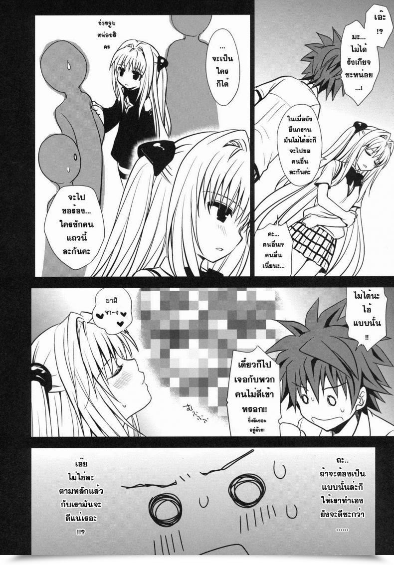 Doujin X ยามิ Takumi Na Muchi Shiro Yami-Chan โดจินแปลไทย 15
