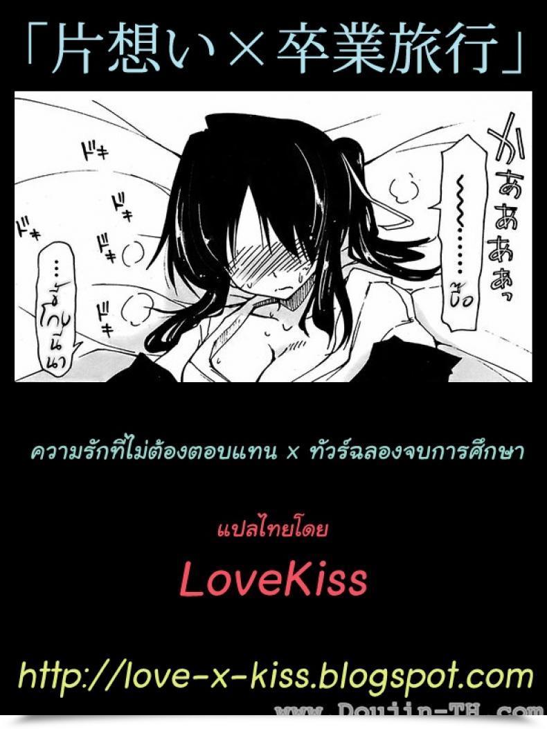 Doujin Kamino Ryuya Kataomoi X Sotsugyouryokou | Unrequited Love X Commencement Journey Comedian Penguin Membership Sanzokuban 2008-05 โดจินแปลไทย 37