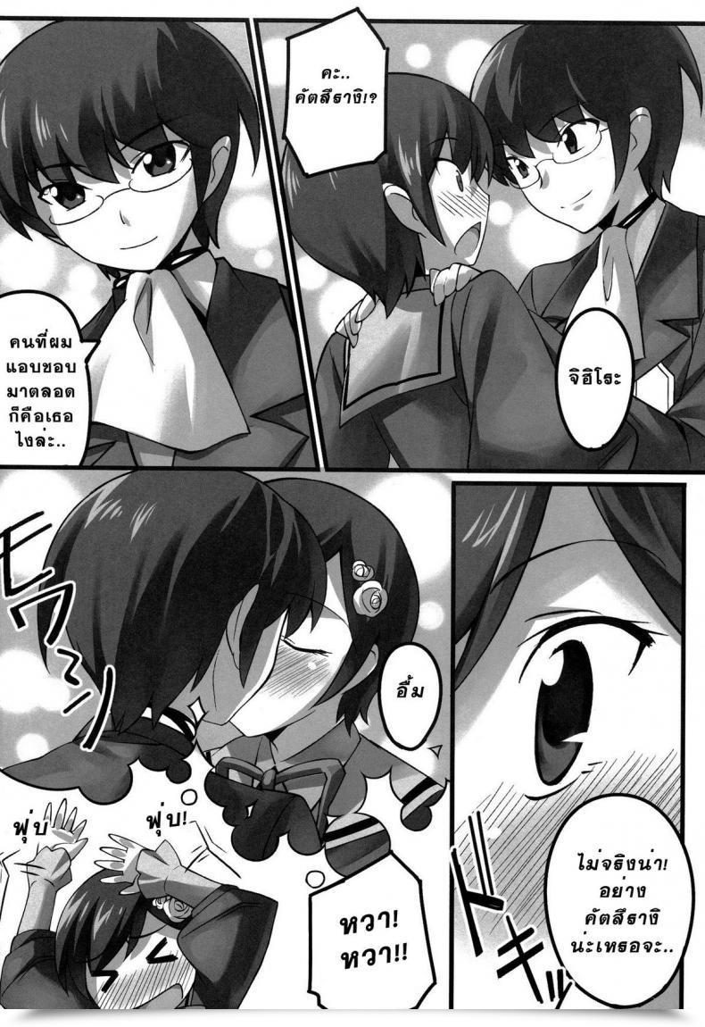 Doujin Chikugen Magibore | Severe Love โดจินแปลไทย 9