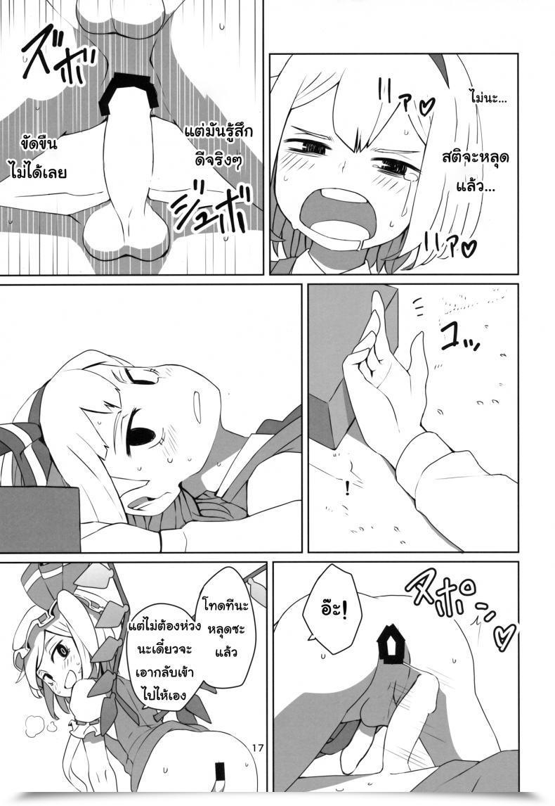 Doujin Dai Touhou Shota Teishoku | Touhou Shota Set Meal โดจินแปลไทย 35