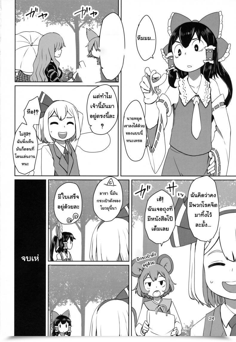 Doujin Dai Touhou Shota Teishoku | Touhou Shota Set Meal โดจินแปลไทย 49