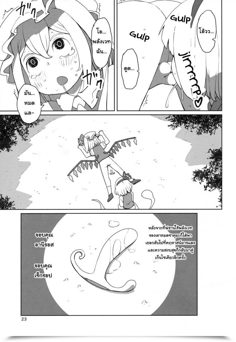Doujin Dai Touhou Shota Teishoku | Touhou Shota Set Meal โดจินแปลไทย 47